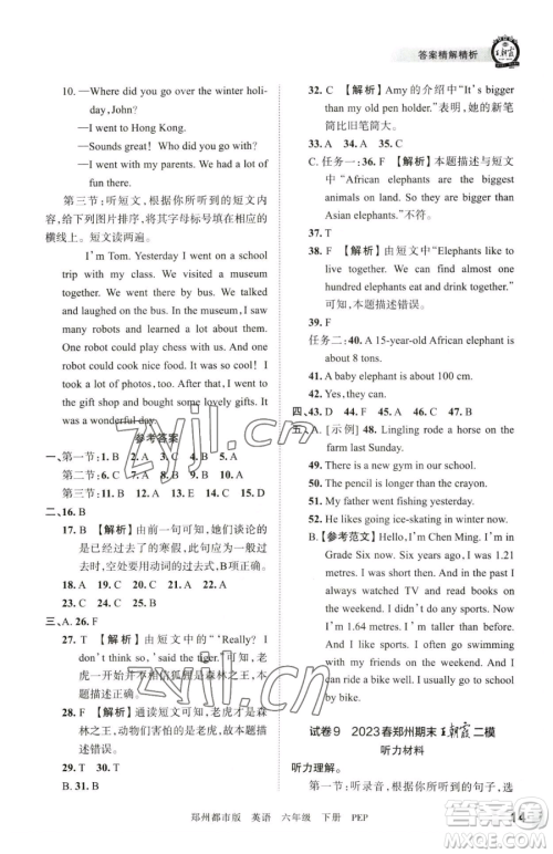 江西人民出版社2023王朝霞期末真题精编六年级下册英语人教版郑州专版参考答案