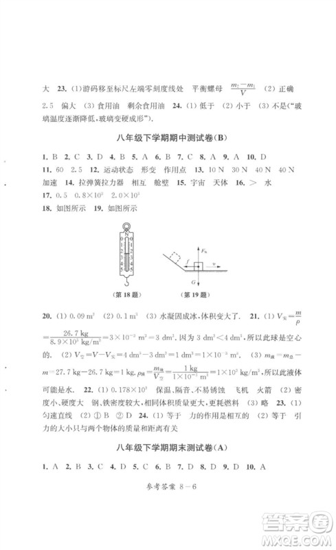 江苏凤凰科学技术出版社2023同步练习配套试卷八年级物理下册苏科版参考答案