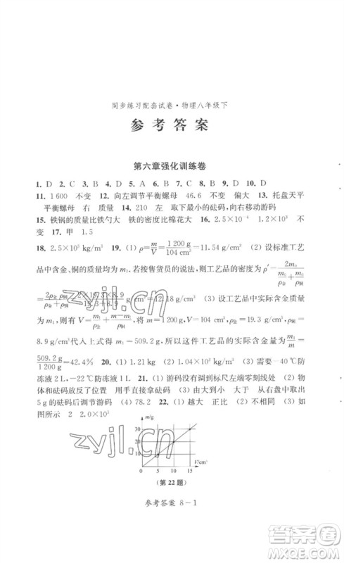 江苏凤凰科学技术出版社2023同步练习配套试卷八年级物理下册苏科版参考答案