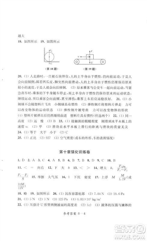 江苏凤凰科学技术出版社2023同步练习配套试卷八年级物理下册苏科版参考答案 江苏凤凰科学技术出版社2023同步练习配套试卷八年级物理下册苏科版参考答案