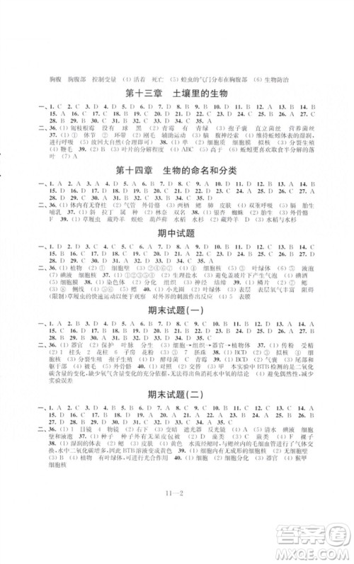 江苏凤凰科学技术出版社2023同步练习配套试卷七年级生物下册苏科版参考答案