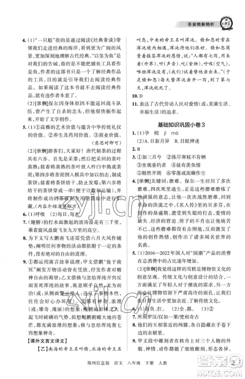 江西人民出版社2023王朝霞期末真题精编八年级下册语文人教版郑州专版参考答案