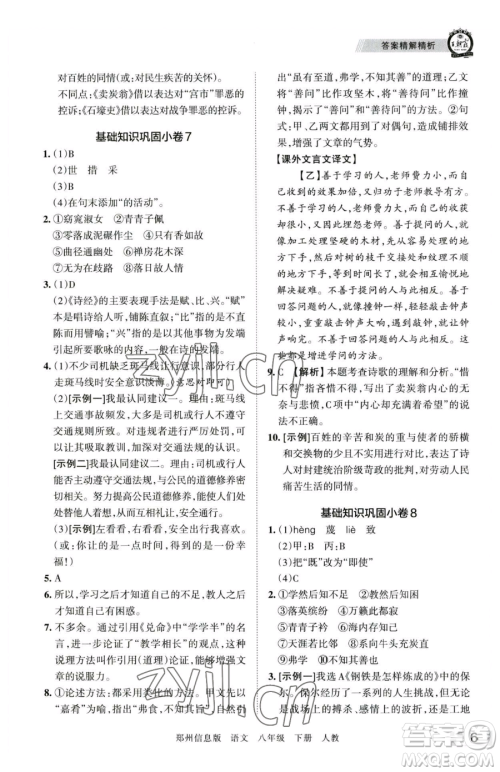 江西人民出版社2023王朝霞期末真题精编八年级下册语文人教版郑州专版参考答案