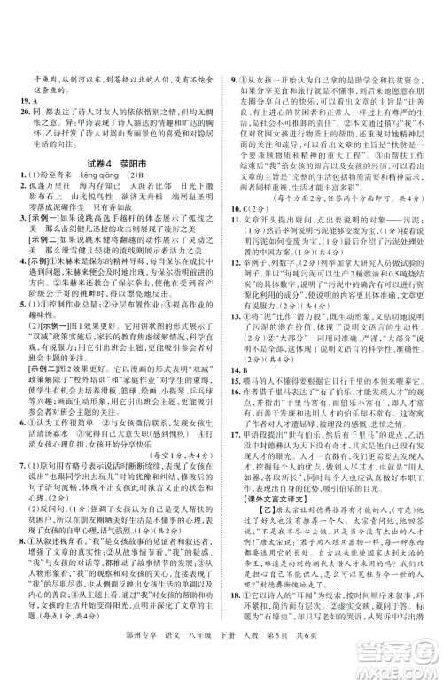 江西人民出版社2023王朝霞期末真题精编八年级下册语文人教版郑州专版参考答案
