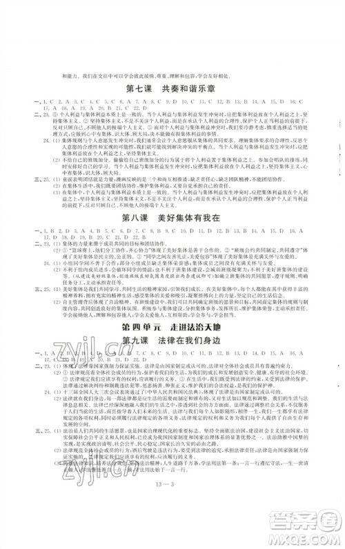 江苏凤凰科学技术出版社2023同步练习配套试卷七年级道德与法治下册人教版参考答案 江苏凤凰科学技术出版社2023同步练习配套试卷七年级道德与法治下册人教版参考答案