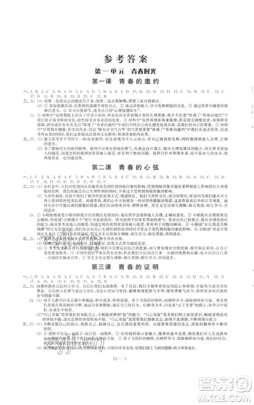 江苏凤凰科学技术出版社2023同步练习配套试卷七年级道德与法治下册人教版参考答案