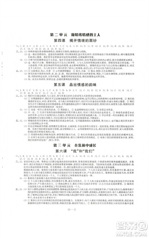 江苏凤凰科学技术出版社2023同步练习配套试卷七年级道德与法治下册人教版参考答案