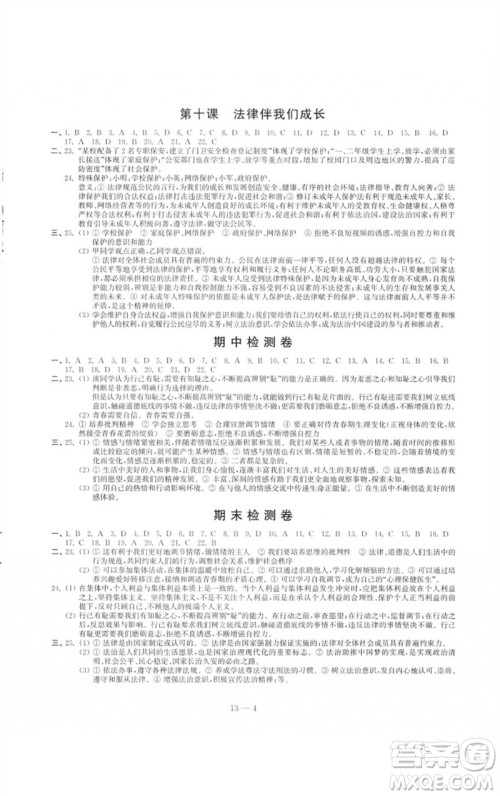 江苏凤凰科学技术出版社2023同步练习配套试卷七年级道德与法治下册人教版参考答案