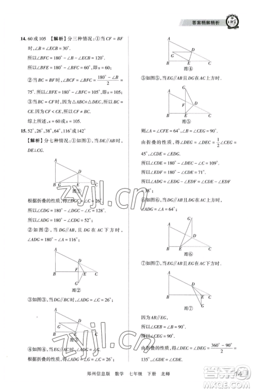 江西人民出版社2023王朝霞期末真题精编七年级下册数学北师大版郑州专版参考答案