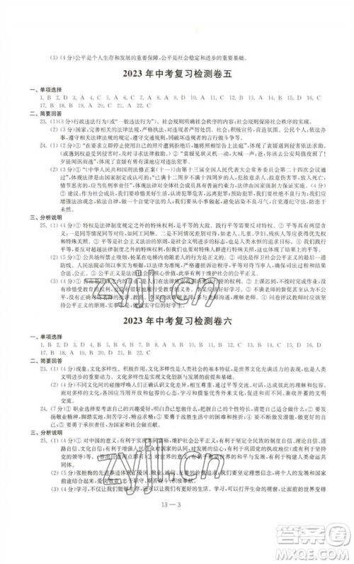 江苏凤凰科学技术出版社2023同步练习配套试卷九年级道德与法治下册人教版参考答案