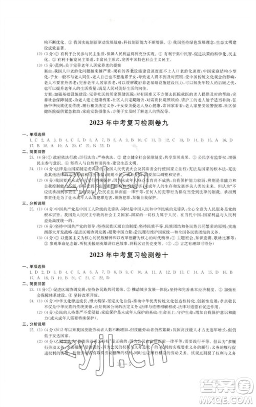 江苏凤凰科学技术出版社2023同步练习配套试卷九年级道德与法治下册人教版参考答案