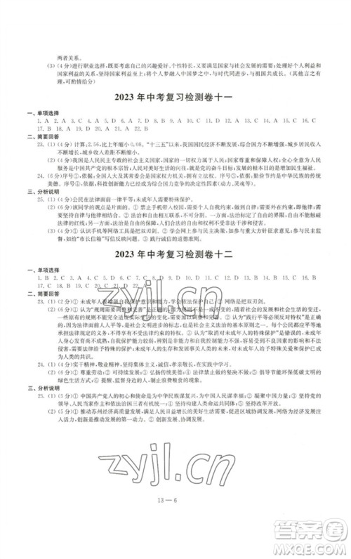 江苏凤凰科学技术出版社2023同步练习配套试卷九年级道德与法治下册人教版参考答案
