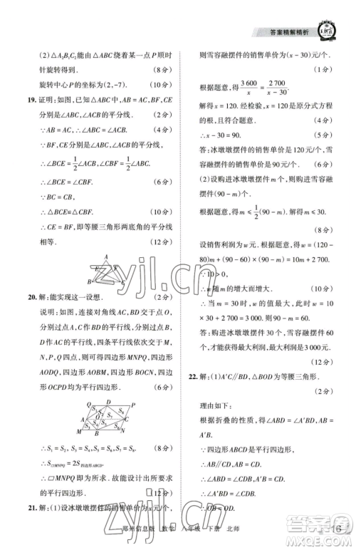 江西人民出版社2023王朝霞期末真题精编八年级下册数学北师大版郑州专版参考答案