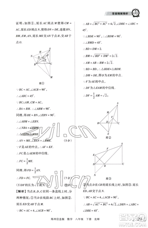 江西人民出版社2023王朝霞期末真题精编八年级下册数学北师大版郑州专版参考答案