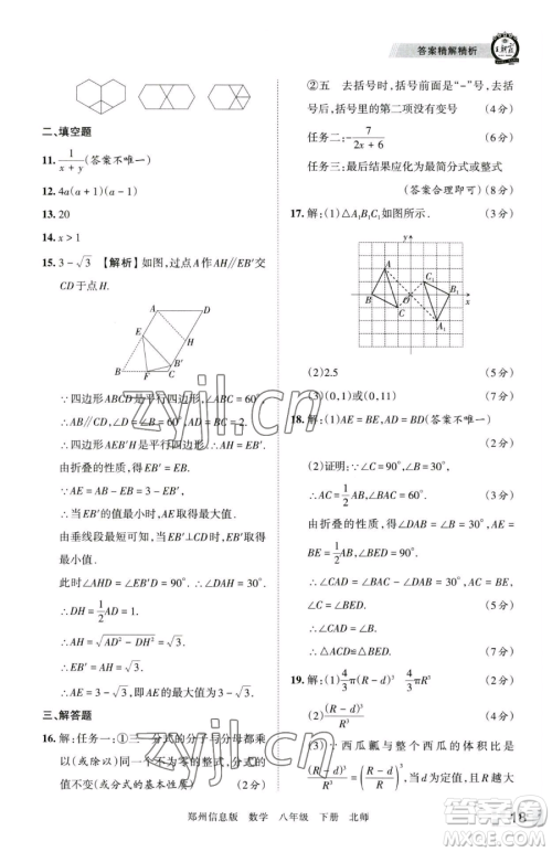 江西人民出版社2023王朝霞期末真题精编八年级下册数学北师大版郑州专版参考答案