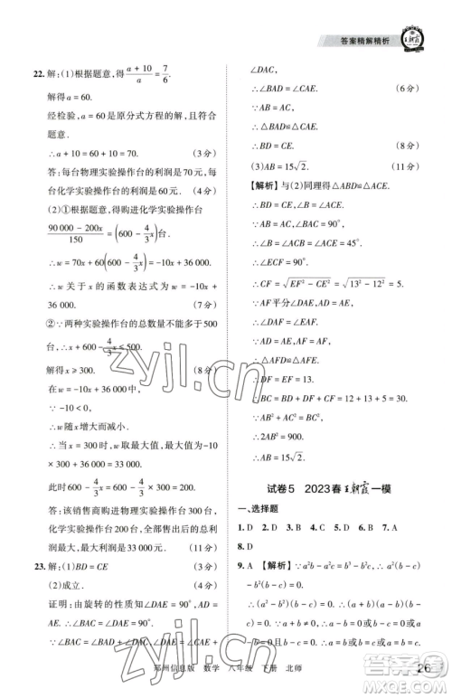 江西人民出版社2023王朝霞期末真题精编八年级下册数学北师大版郑州专版参考答案