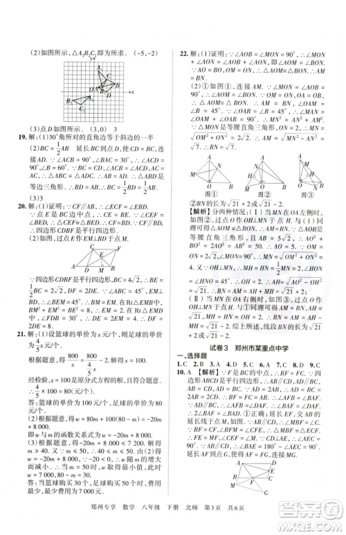 江西人民出版社2023王朝霞期末真题精编八年级下册数学北师大版郑州专版参考答案