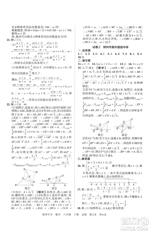 江西人民出版社2023王朝霞期末真题精编八年级下册数学北师大版郑州专版参考答案