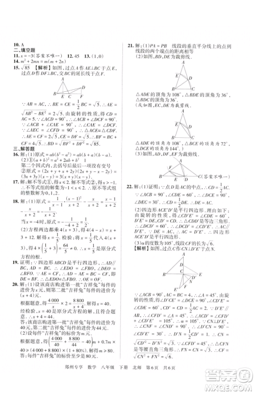 江西人民出版社2023王朝霞期末真题精编八年级下册数学北师大版郑州专版参考答案