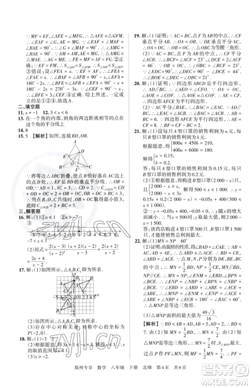 江西人民出版社2023王朝霞期末真题精编八年级下册数学北师大版郑州专版参考答案