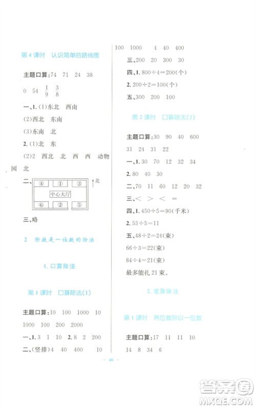 青海人民出版社2023快乐练练吧同步练习三年级数学下册人教版青海专版参考答案 青海人民出版社2023快乐练练吧同步练习三年级数学下册人教版青海专版参考答案
