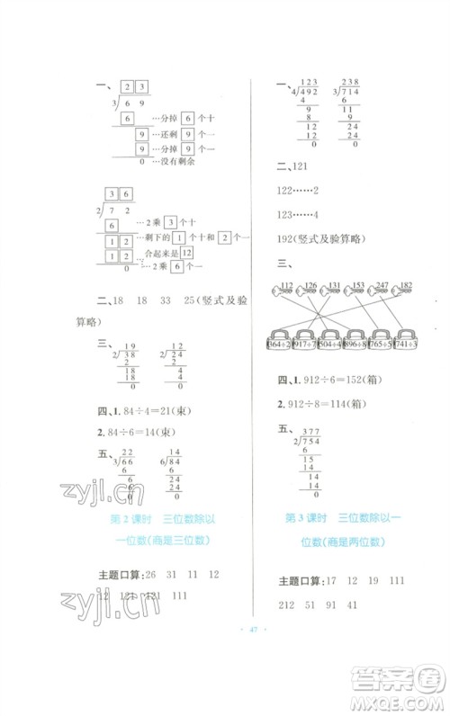 青海人民出版社2023快乐练练吧同步练习三年级数学下册人教版青海专版参考答案 青海人民出版社2023快乐练练吧同步练习三年级数学下册人教版青海专版参考答案