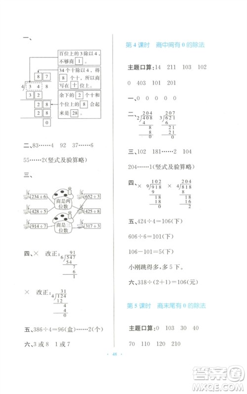 青海人民出版社2023快乐练练吧同步练习三年级数学下册人教版青海专版参考答案 青海人民出版社2023快乐练练吧同步练习三年级数学下册人教版青海专版参考答案