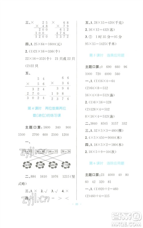 青海人民出版社2023快乐练练吧同步练习三年级数学下册人教版青海专版参考答案 青海人民出版社2023快乐练练吧同步练习三年级数学下册人教版青海专版参考答案