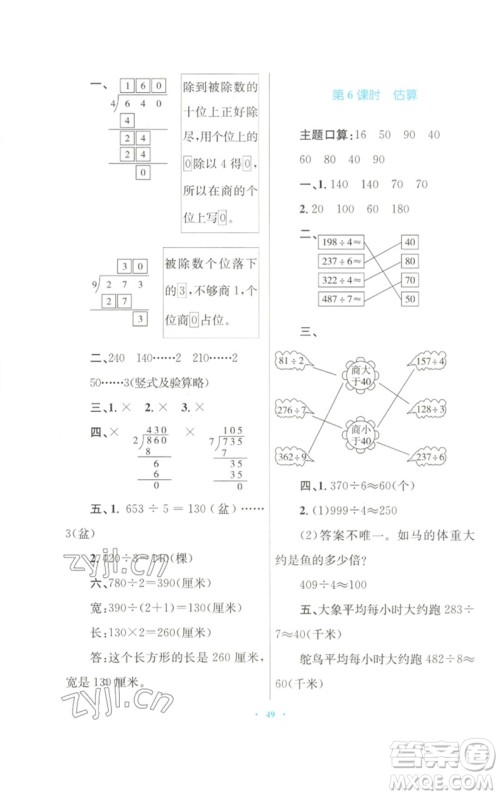 青海人民出版社2023快乐练练吧同步练习三年级数学下册人教版青海专版参考答案 青海人民出版社2023快乐练练吧同步练习三年级数学下册人教版青海专版参考答案