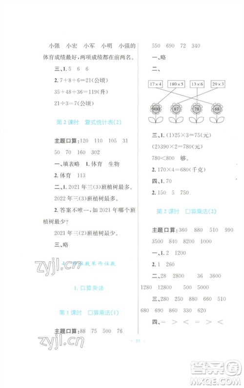 青海人民出版社2023快乐练练吧同步练习三年级数学下册人教版青海专版参考答案 青海人民出版社2023快乐练练吧同步练习三年级数学下册人教版青海专版参考答案