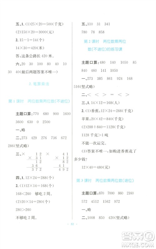 青海人民出版社2023快乐练练吧同步练习三年级数学下册人教版青海专版参考答案 青海人民出版社2023快乐练练吧同步练习三年级数学下册人教版青海专版参考答案