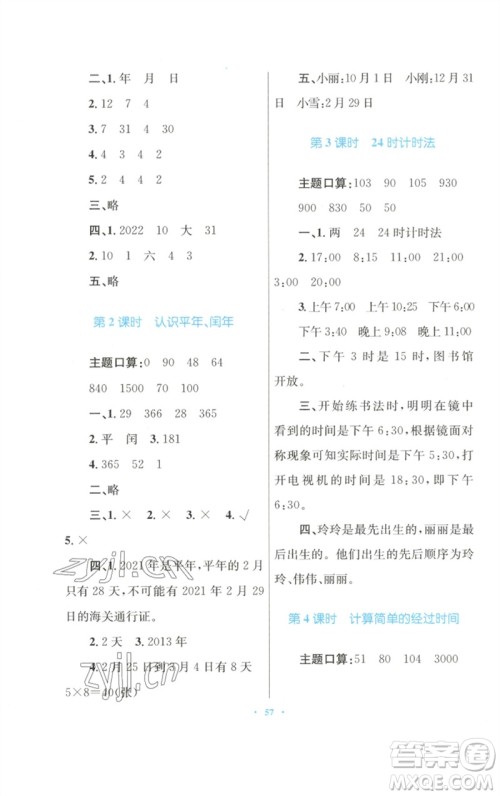 青海人民出版社2023快乐练练吧同步练习三年级数学下册人教版青海专版参考答案 青海人民出版社2023快乐练练吧同步练习三年级数学下册人教版青海专版参考答案