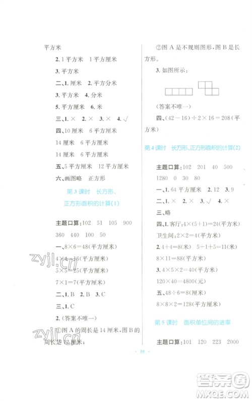 青海人民出版社2023快乐练练吧同步练习三年级数学下册人教版青海专版参考答案 青海人民出版社2023快乐练练吧同步练习三年级数学下册人教版青海专版参考答案