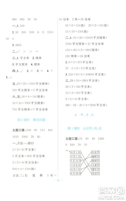 青海人民出版社2023快乐练练吧同步练习三年级数学下册人教版青海专版参考答案 青海人民出版社2023快乐练练吧同步练习三年级数学下册人教版青海专版参考答案