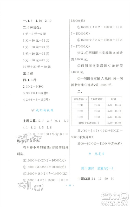 青海人民出版社2023快乐练练吧同步练习三年级数学下册人教版青海专版参考答案 青海人民出版社2023快乐练练吧同步练习三年级数学下册人教版青海专版参考答案