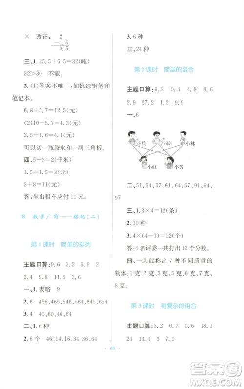 青海人民出版社2023快乐练练吧同步练习三年级数学下册人教版青海专版参考答案 青海人民出版社2023快乐练练吧同步练习三年级数学下册人教版青海专版参考答案