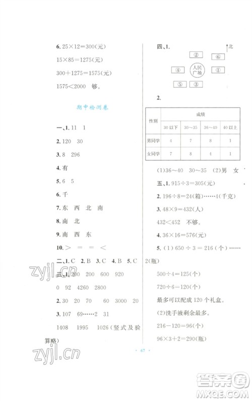 青海人民出版社2023快乐练练吧同步练习三年级数学下册人教版青海专版参考答案 青海人民出版社2023快乐练练吧同步练习三年级数学下册人教版青海专版参考答案