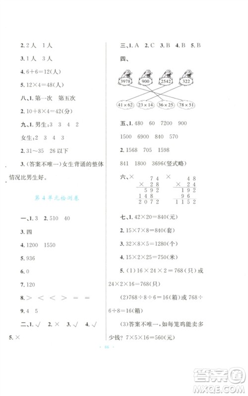 青海人民出版社2023快乐练练吧同步练习三年级数学下册人教版青海专版参考答案 青海人民出版社2023快乐练练吧同步练习三年级数学下册人教版青海专版参考答案