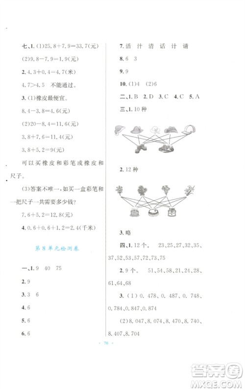 青海人民出版社2023快乐练练吧同步练习三年级数学下册人教版青海专版参考答案 青海人民出版社2023快乐练练吧同步练习三年级数学下册人教版青海专版参考答案