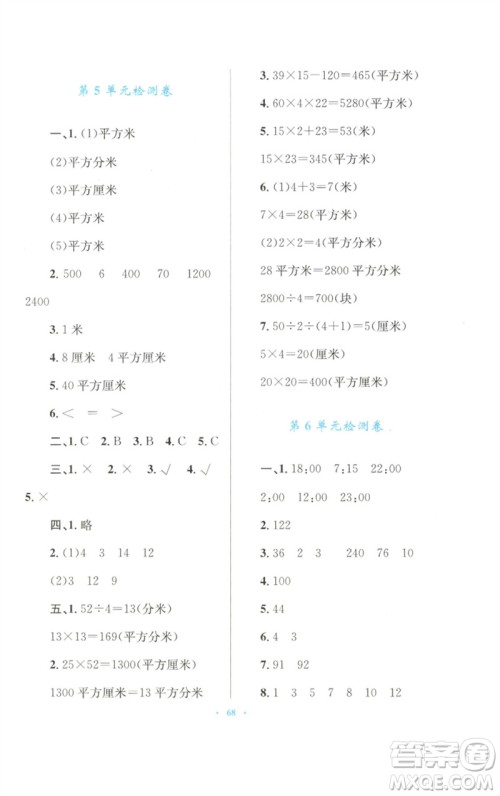 青海人民出版社2023快乐练练吧同步练习三年级数学下册人教版青海专版参考答案 青海人民出版社2023快乐练练吧同步练习三年级数学下册人教版青海专版参考答案