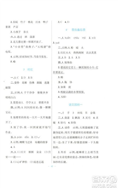 青海人民出版社2023快乐练练吧同步练习三年级语文下册人教版青海专版参考答案