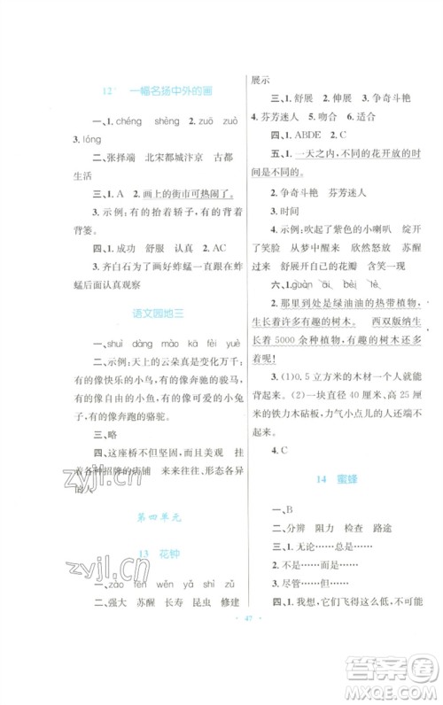 青海人民出版社2023快乐练练吧同步练习三年级语文下册人教版青海专版参考答案