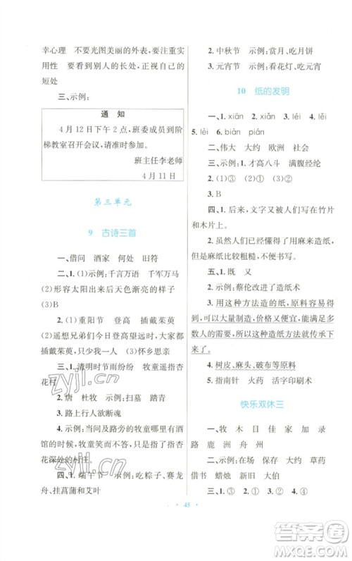 青海人民出版社2023快乐练练吧同步练习三年级语文下册人教版青海专版参考答案
