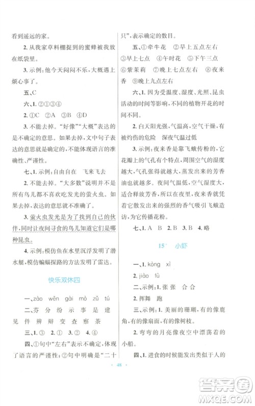 青海人民出版社2023快乐练练吧同步练习三年级语文下册人教版青海专版参考答案 青海人民出版社2023快乐练练吧同步练习三年级语文下册人教版青海专版参考答案