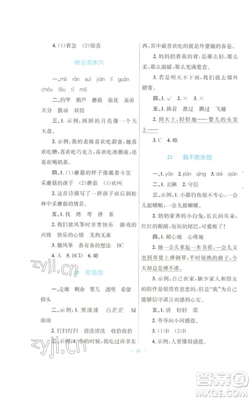 青海人民出版社2023快乐练练吧同步练习三年级语文下册人教版青海专版参考答案