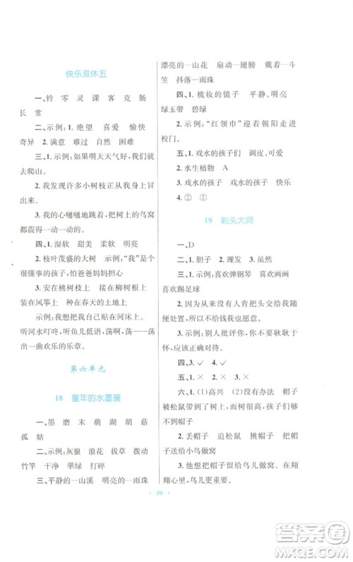 青海人民出版社2023快乐练练吧同步练习三年级语文下册人教版青海专版参考答案 青海人民出版社2023快乐练练吧同步练习三年级语文下册人教版青海专版参考答案