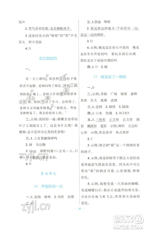 青海人民出版社2023快乐练练吧同步练习三年级语文下册人教版青海专版参考答案