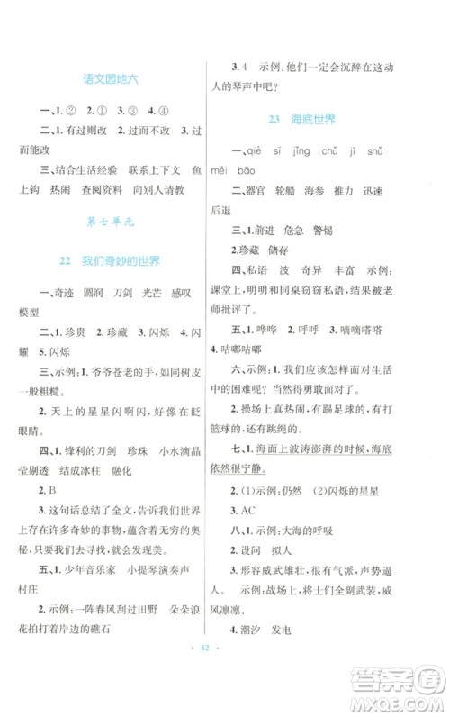 青海人民出版社2023快乐练练吧同步练习三年级语文下册人教版青海专版参考答案