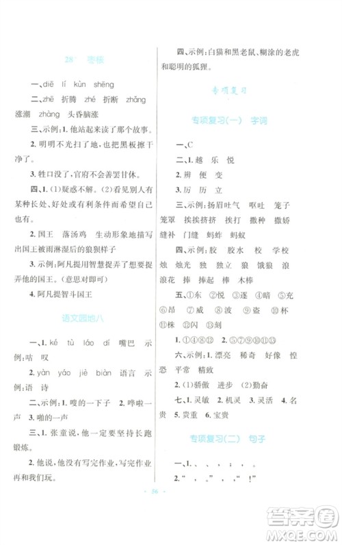 青海人民出版社2023快乐练练吧同步练习三年级语文下册人教版青海专版参考答案