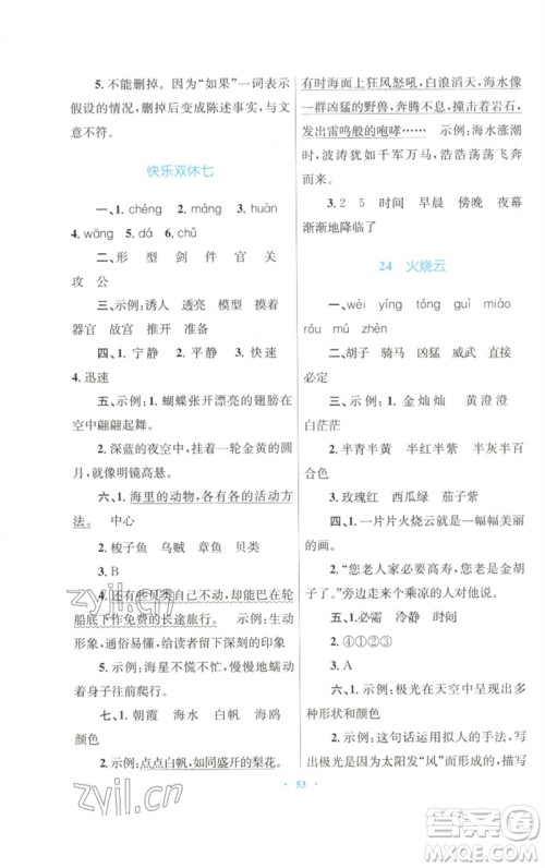 青海人民出版社2023快乐练练吧同步练习三年级语文下册人教版青海专版参考答案 青海人民出版社2023快乐练练吧同步练习三年级语文下册人教版青海专版参考答案